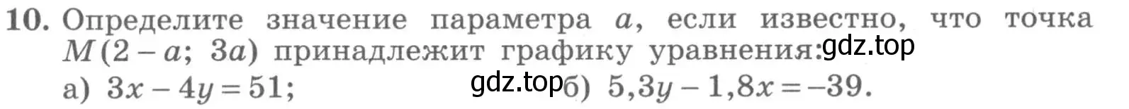 Условие номер 10 (страница 80) гдз по алгебре 7 класс Миндюк, Шлыкова, рабочая тетрадь 2 часть