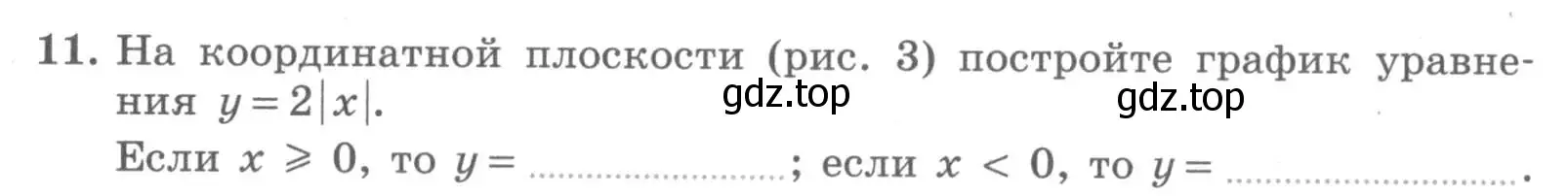 Условие номер 11 (страница 81) гдз по алгебре 7 класс Миндюк, Шлыкова, рабочая тетрадь 2 часть