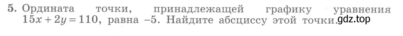 Условие номер 5 (страница 79) гдз по алгебре 7 класс Миндюк, Шлыкова, рабочая тетрадь 2 часть