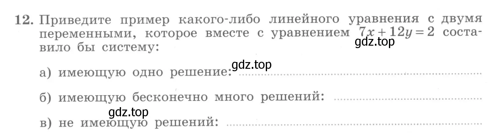 Условие номер 12 (страница 86) гдз по алгебре 7 класс Миндюк, Шлыкова, рабочая тетрадь 2 часть