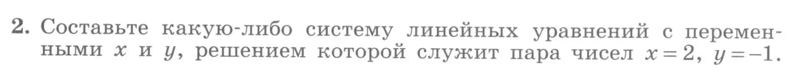 Условие номер 2 (страница 83) гдз по алгебре 7 класс Миндюк, Шлыкова, рабочая тетрадь 2 часть