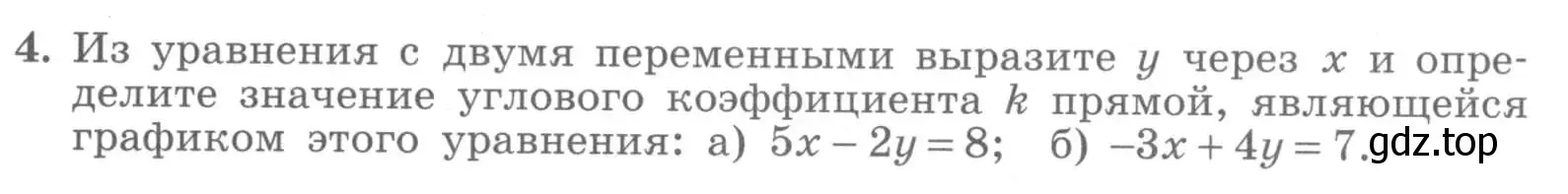 Условие номер 4 (страница 83) гдз по алгебре 7 класс Миндюк, Шлыкова, рабочая тетрадь 2 часть