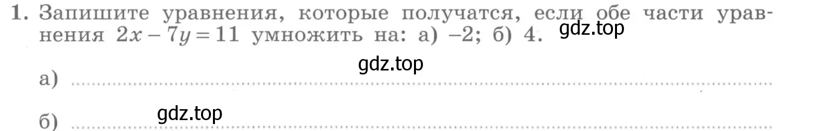 Условие номер 1 (страница 94) гдз по алгебре 7 класс Миндюк, Шлыкова, рабочая тетрадь 2 часть