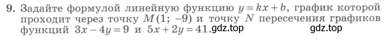 Условие номер 9 (страница 100) гдз по алгебре 7 класс Миндюк, Шлыкова, рабочая тетрадь 2 часть