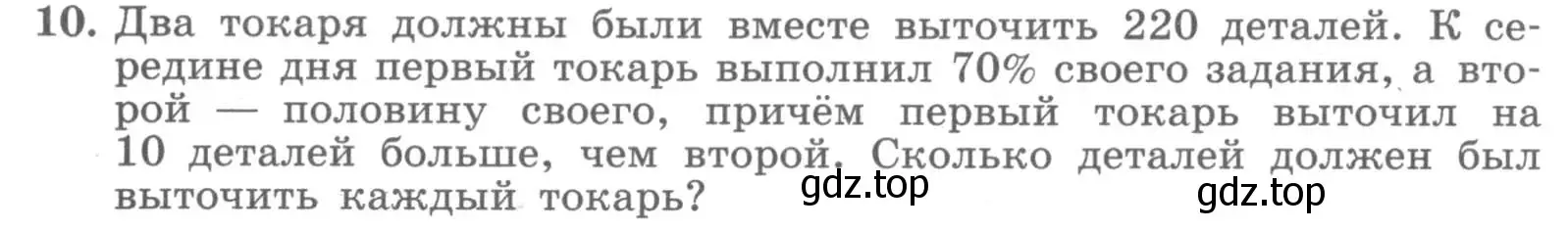 Условие номер 10 (страница 109) гдз по алгебре 7 класс Миндюк, Шлыкова, рабочая тетрадь 2 часть