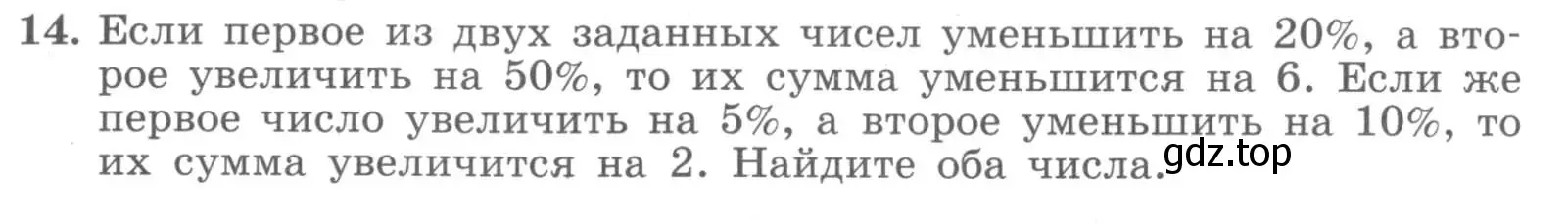 Условие номер 14 (страница 111) гдз по алгебре 7 класс Миндюк, Шлыкова, рабочая тетрадь 2 часть