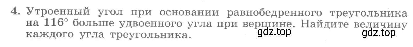 Условие номер 4 (страница 105) гдз по алгебре 7 класс Миндюк, Шлыкова, рабочая тетрадь 2 часть