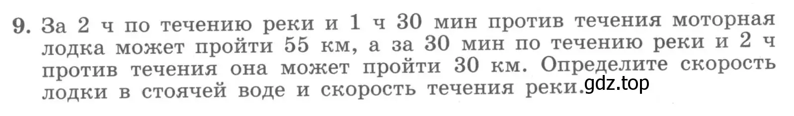 Условие номер 9 (страница 108) гдз по алгебре 7 класс Миндюк, Шлыкова, рабочая тетрадь 2 часть