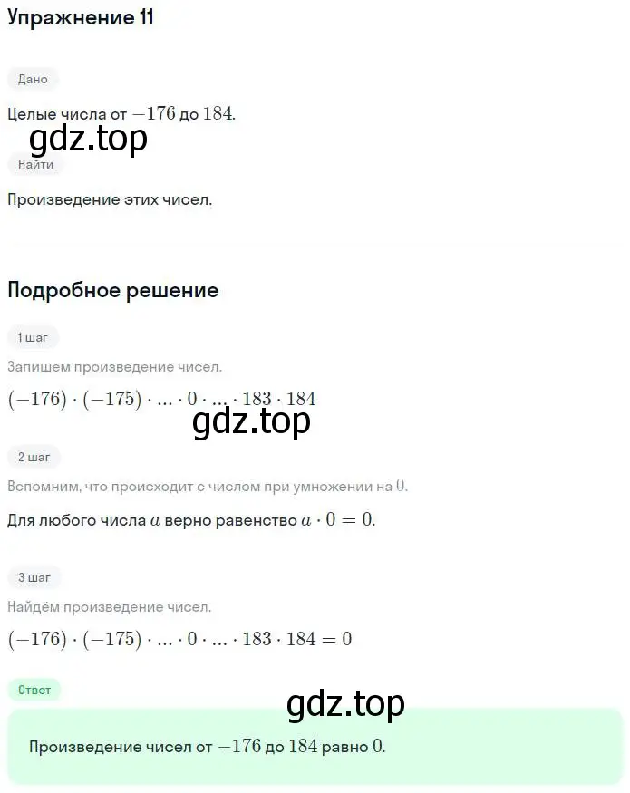 Решение номер 11 (страница 7) гдз по алгебре 7 класс Миндюк, Шлыкова, рабочая тетрадь 1 часть