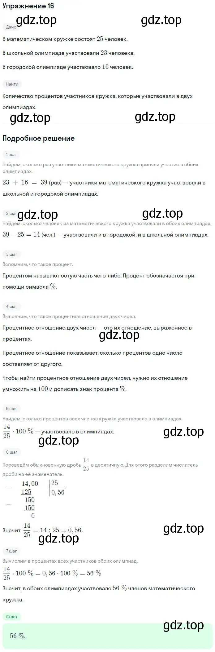 Решение номер 16 (страница 9) гдз по алгебре 7 класс Миндюк, Шлыкова, рабочая тетрадь 1 часть