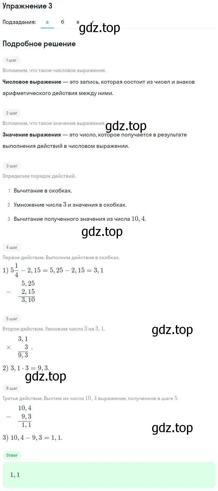 Решение номер 3 (страница 5) гдз по алгебре 7 класс Миндюк, Шлыкова, рабочая тетрадь 1 часть