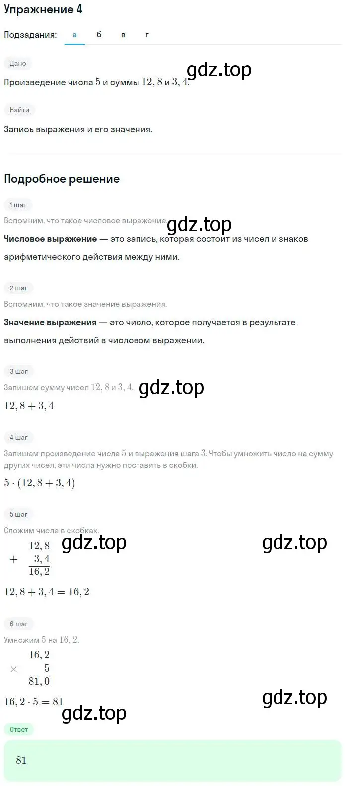 Решение номер 4 (страница 5) гдз по алгебре 7 класс Миндюк, Шлыкова, рабочая тетрадь 1 часть