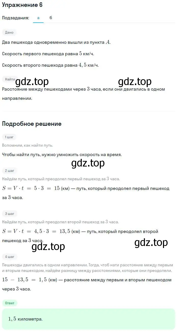 Решение номер 6 (страница 6) гдз по алгебре 7 класс Миндюк, Шлыкова, рабочая тетрадь 1 часть