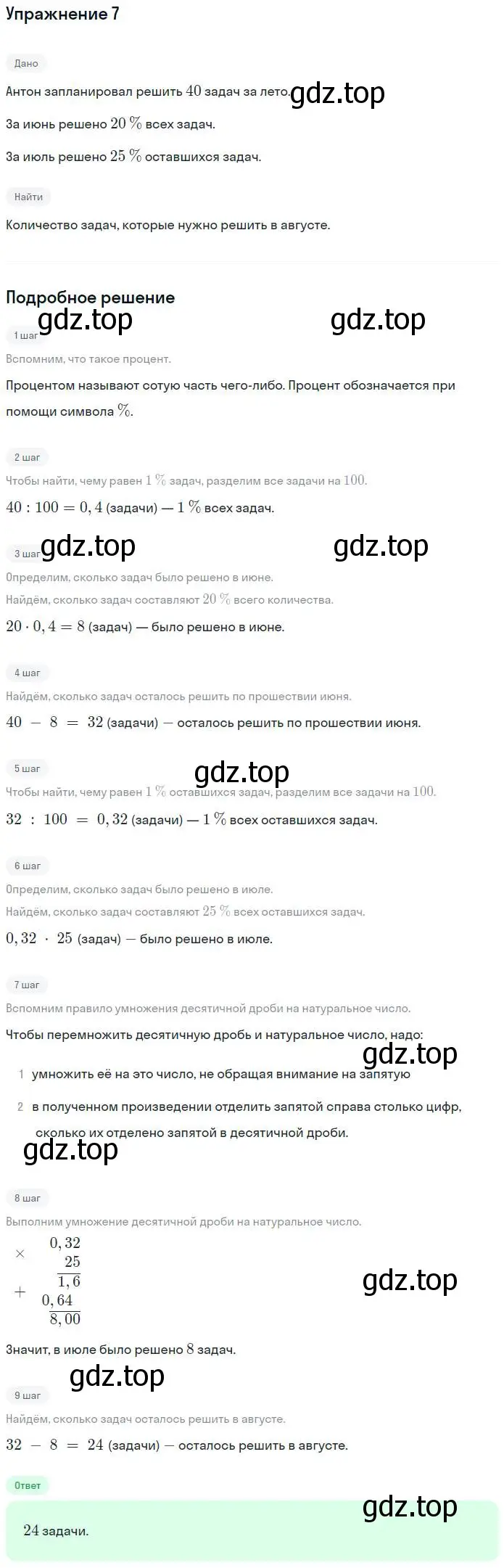 Решение номер 7 (страница 6) гдз по алгебре 7 класс Миндюк, Шлыкова, рабочая тетрадь 1 часть