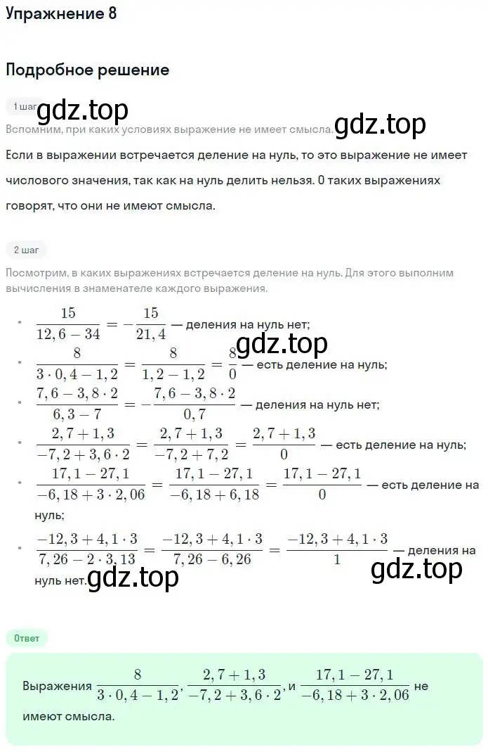 Решение номер 8 (страница 7) гдз по алгебре 7 класс Миндюк, Шлыкова, рабочая тетрадь 1 часть