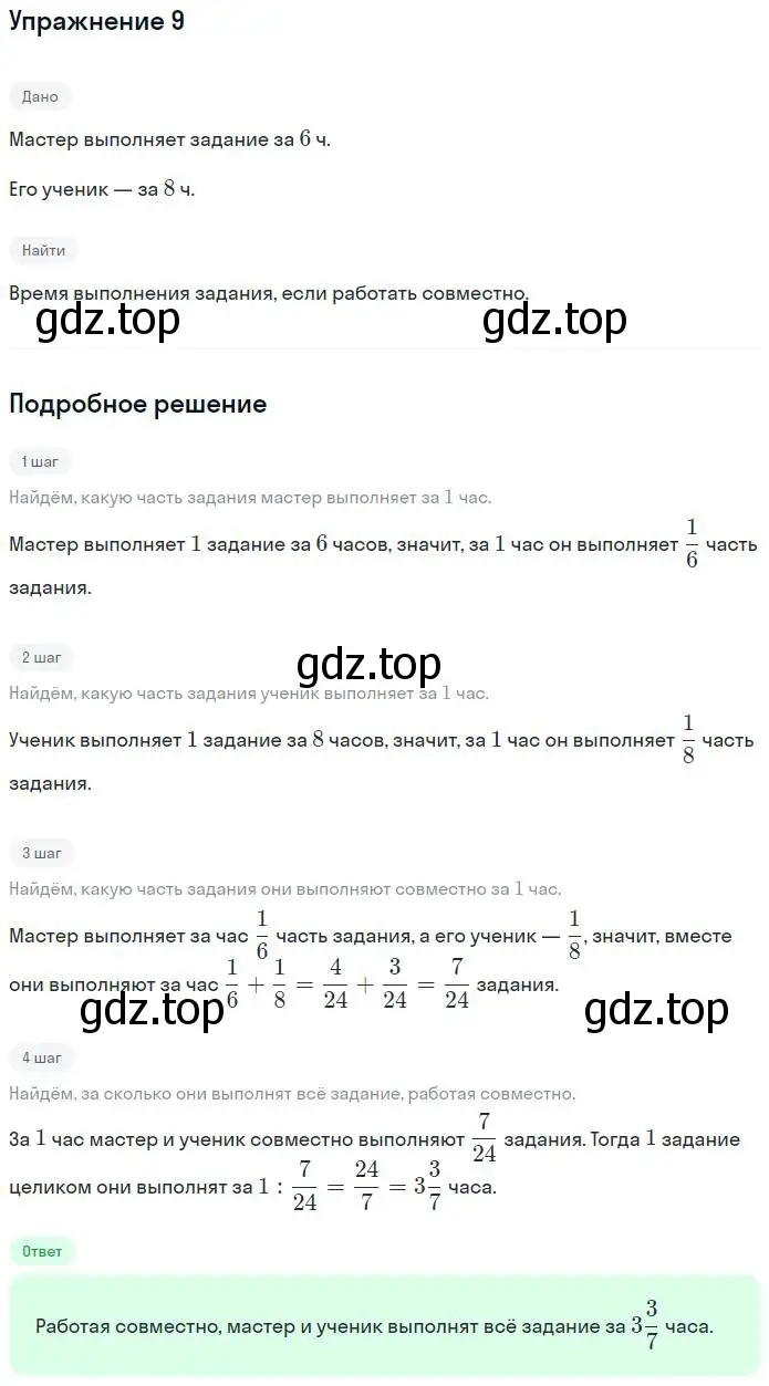 Решение номер 9 (страница 7) гдз по алгебре 7 класс Миндюк, Шлыкова, рабочая тетрадь 1 часть