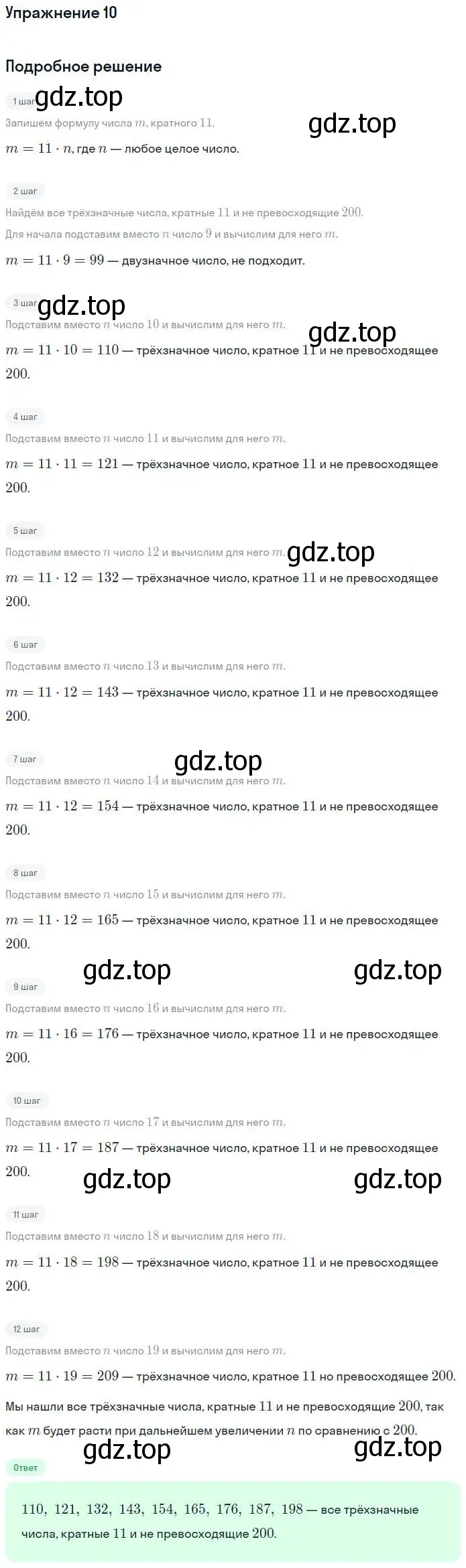 Решение номер 10 (страница 11) гдз по алгебре 7 класс Миндюк, Шлыкова, рабочая тетрадь 1 часть