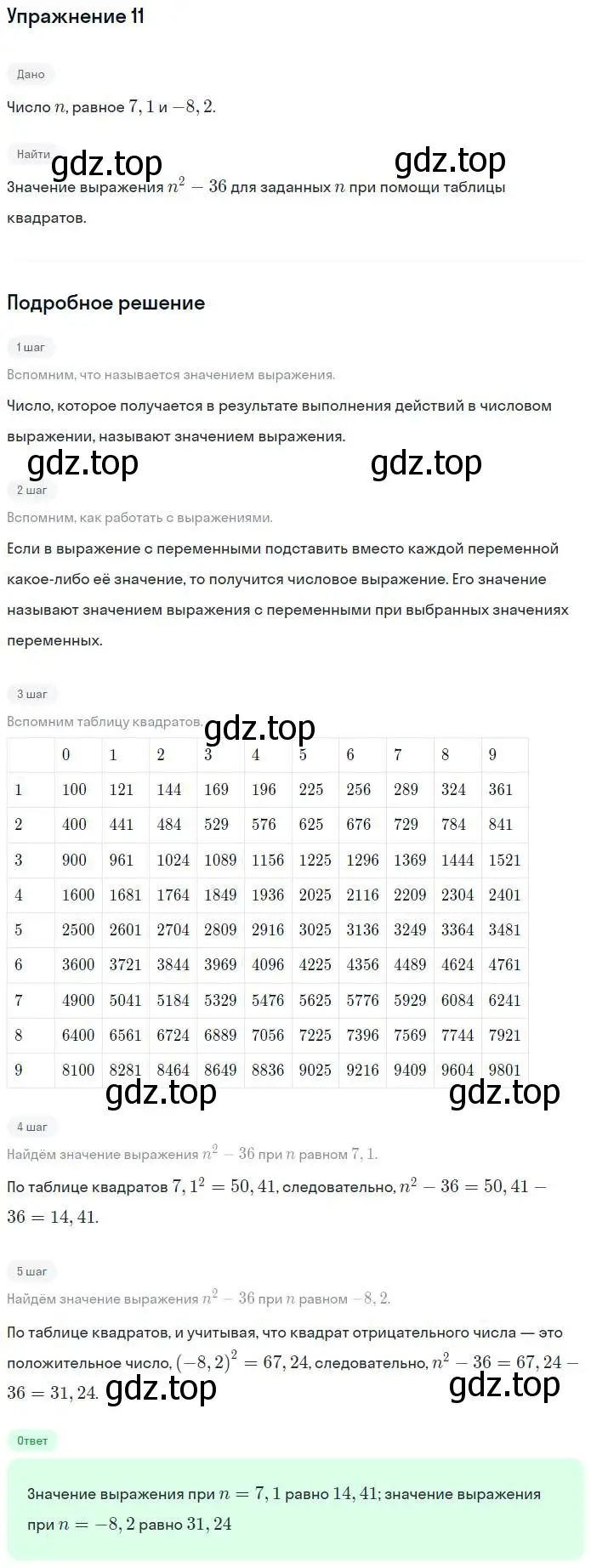 Решение номер 11 (страница 11) гдз по алгебре 7 класс Миндюк, Шлыкова, рабочая тетрадь 1 часть