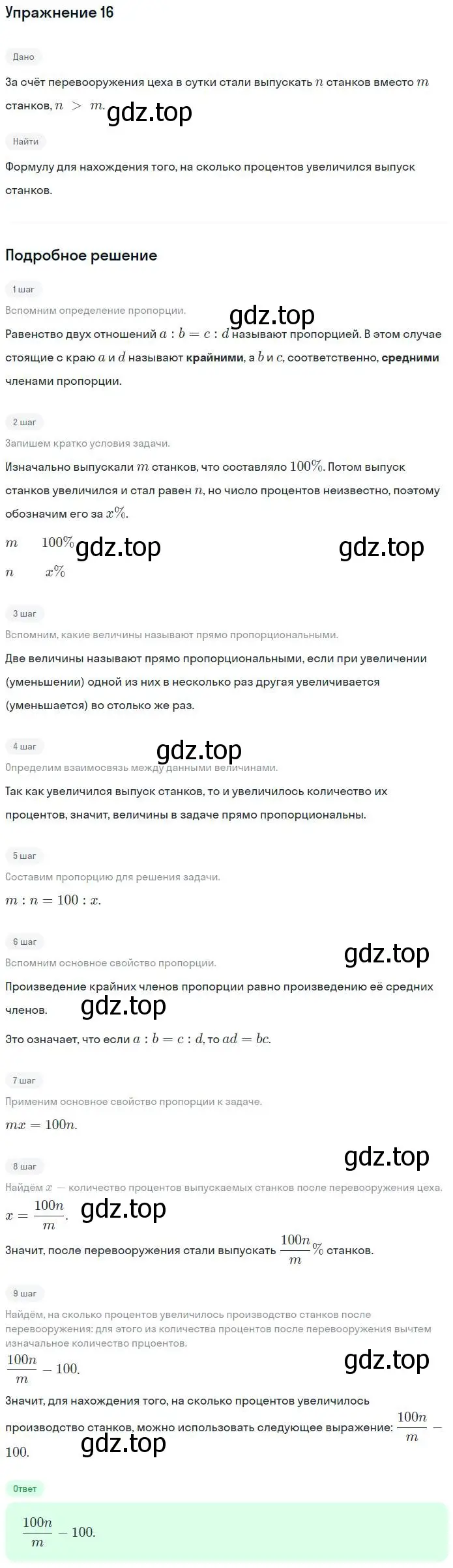 Решение номер 16 (страница 12) гдз по алгебре 7 класс Миндюк, Шлыкова, рабочая тетрадь 1 часть