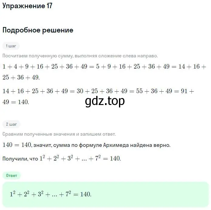 Решение номер 17 (страница 12) гдз по алгебре 7 класс Миндюк, Шлыкова, рабочая тетрадь 1 часть