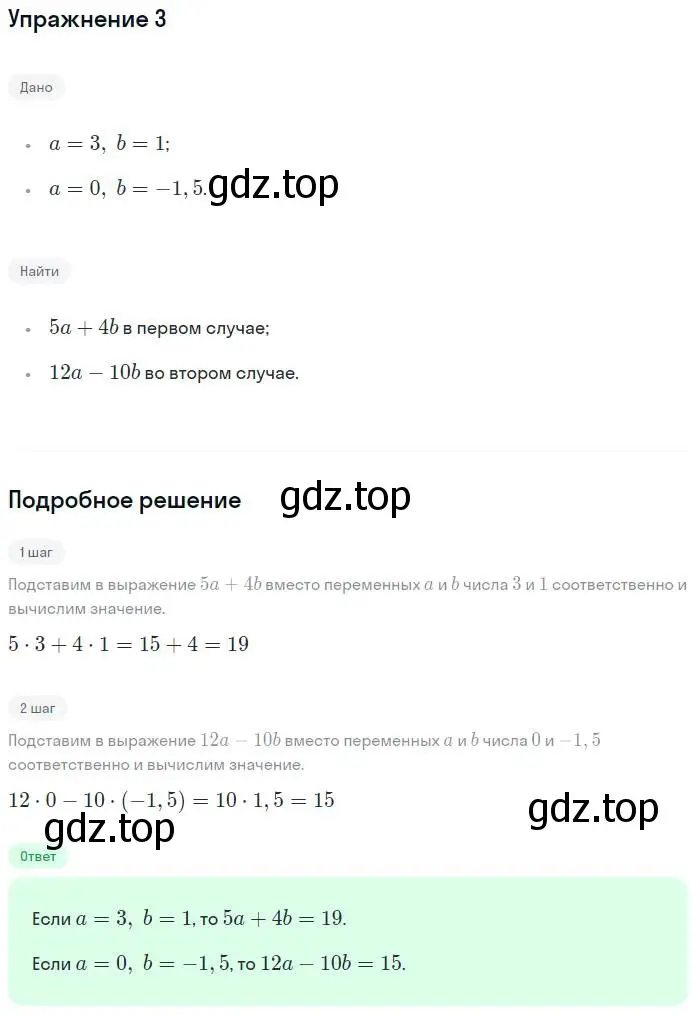 Решение номер 3 (страница 9) гдз по алгебре 7 класс Миндюк, Шлыкова, рабочая тетрадь 1 часть