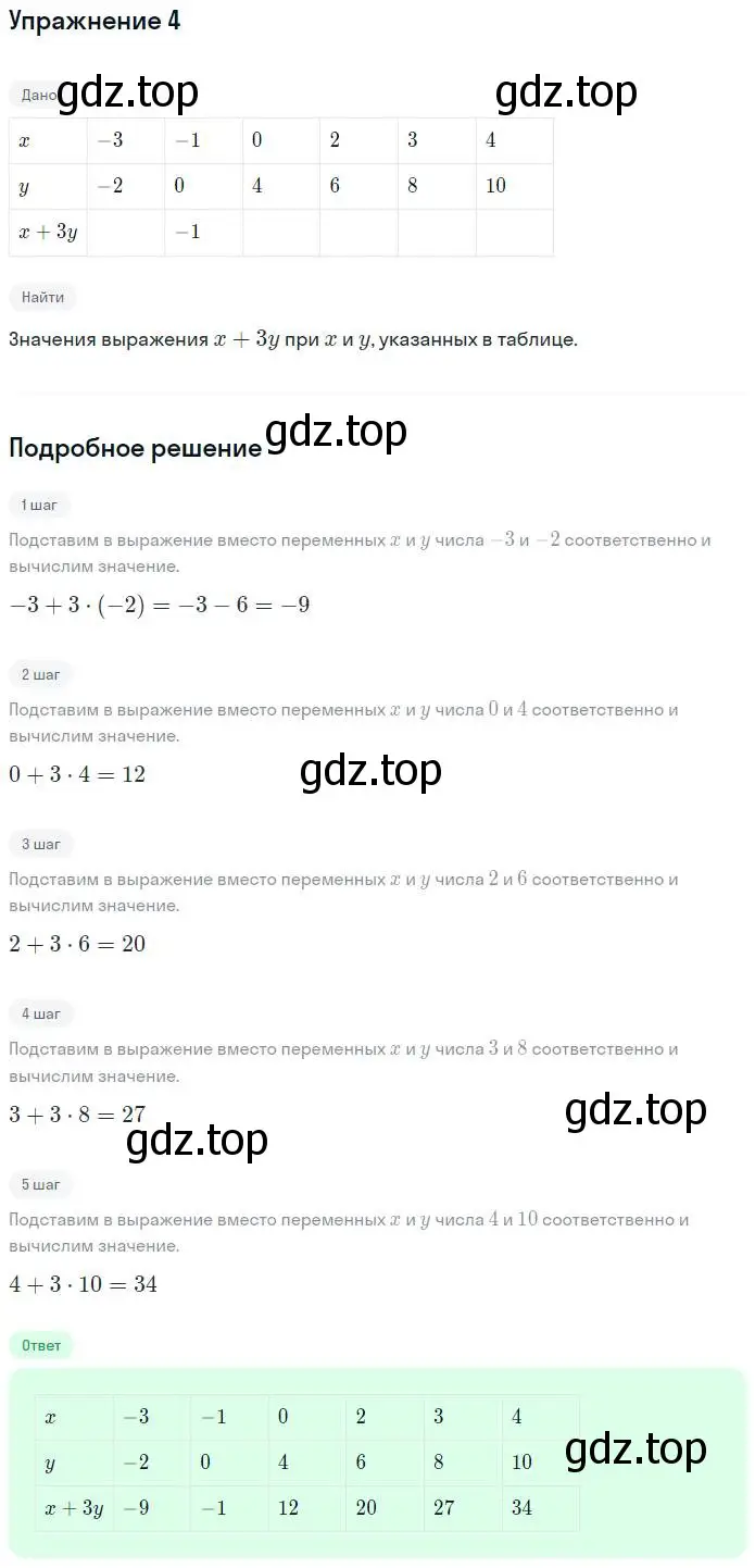 Решение номер 4 (страница 9) гдз по алгебре 7 класс Миндюк, Шлыкова, рабочая тетрадь 1 часть