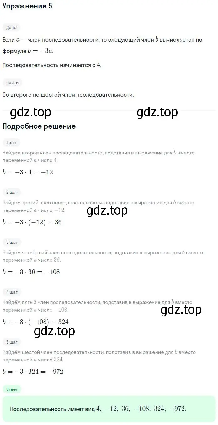 Решение номер 5 (страница 10) гдз по алгебре 7 класс Миндюк, Шлыкова, рабочая тетрадь 1 часть