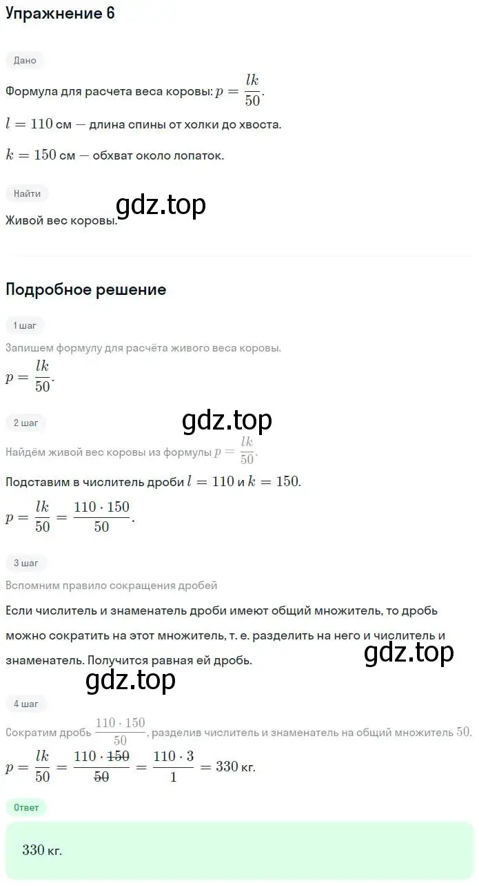 Решение номер 6 (страница 10) гдз по алгебре 7 класс Миндюк, Шлыкова, рабочая тетрадь 1 часть