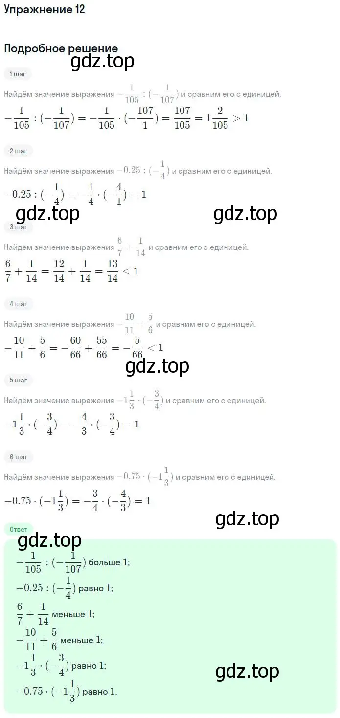 Решение номер 12 (страница 14) гдз по алгебре 7 класс Миндюк, Шлыкова, рабочая тетрадь 1 часть