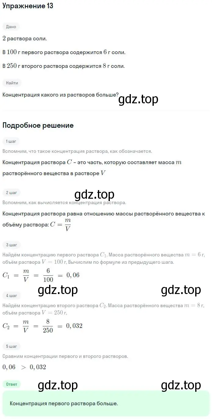 Решение номер 13 (страница 15) гдз по алгебре 7 класс Миндюк, Шлыкова, рабочая тетрадь 1 часть