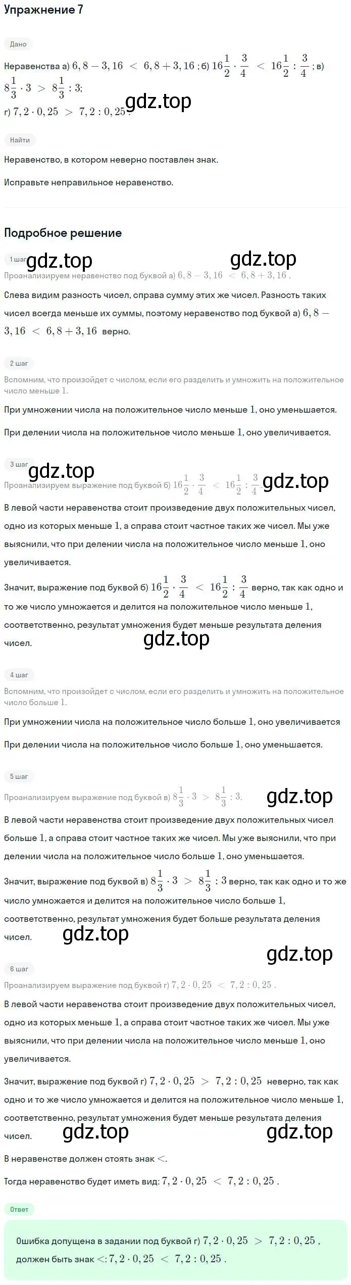 Решение номер 7 (страница 13) гдз по алгебре 7 класс Миндюк, Шлыкова, рабочая тетрадь 1 часть