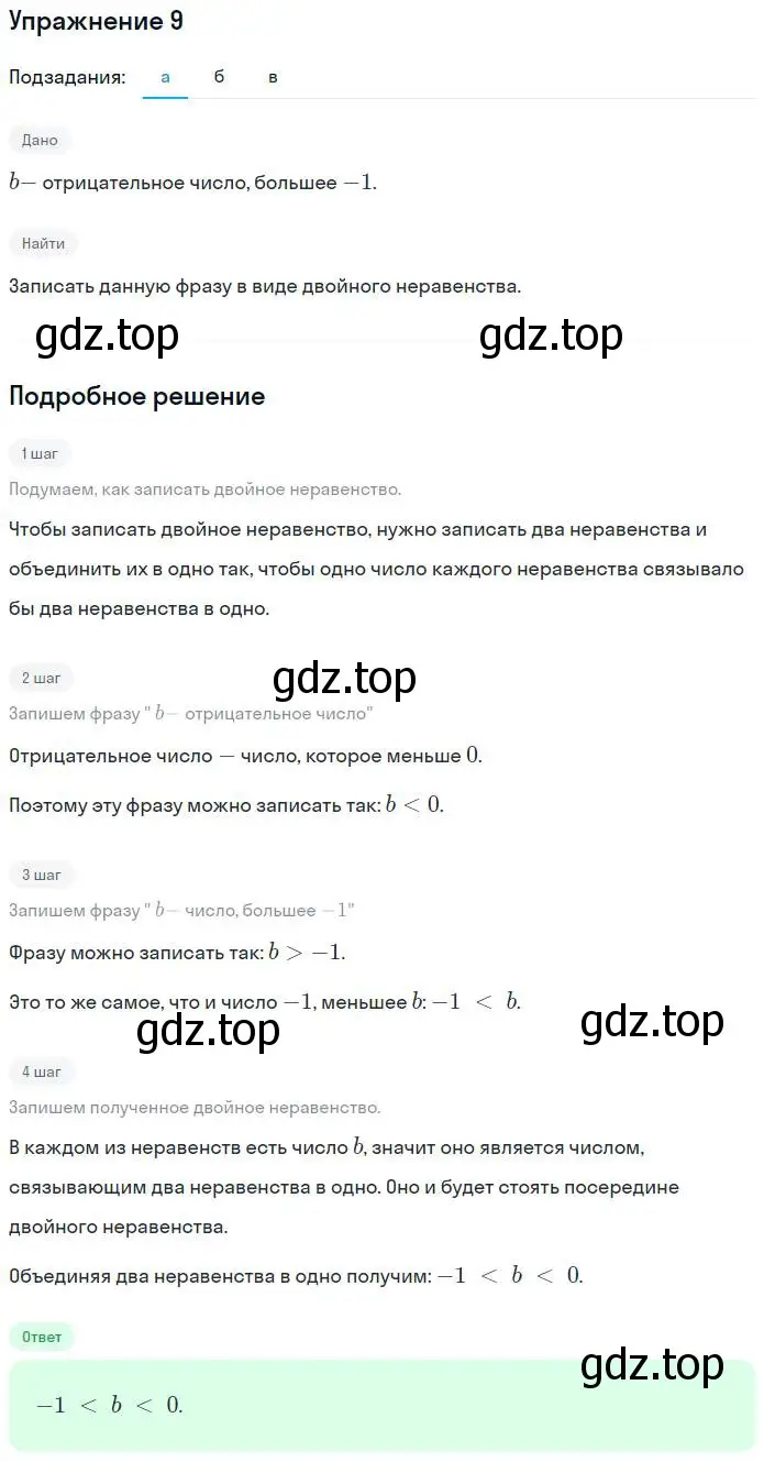 Решение номер 9 (страница 14) гдз по алгебре 7 класс Миндюк, Шлыкова, рабочая тетрадь 1 часть