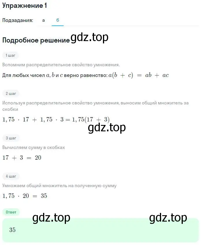 Решение номер 1 (страница 16) гдз по алгебре 7 класс Миндюк, Шлыкова, рабочая тетрадь 1 часть