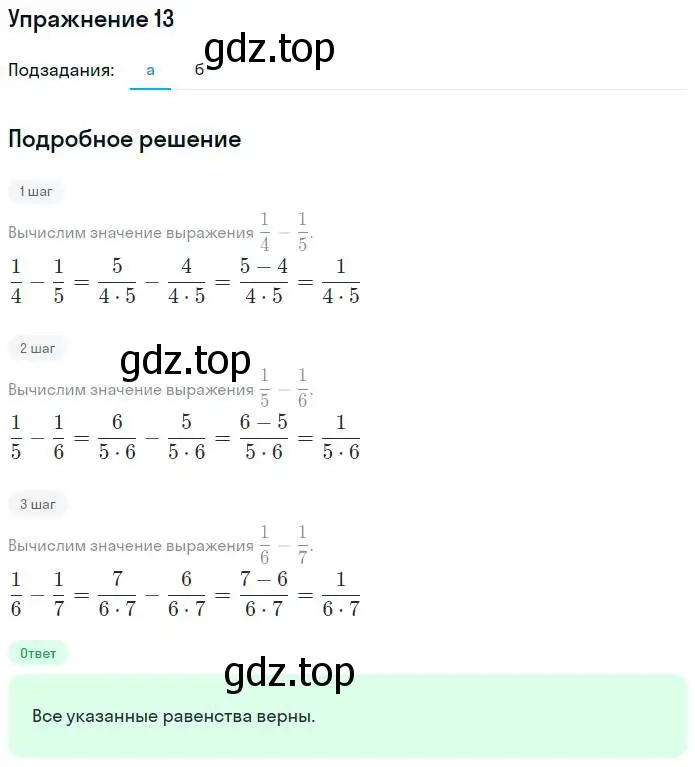Решение номер 13 (страница 18) гдз по алгебре 7 класс Миндюк, Шлыкова, рабочая тетрадь 1 часть