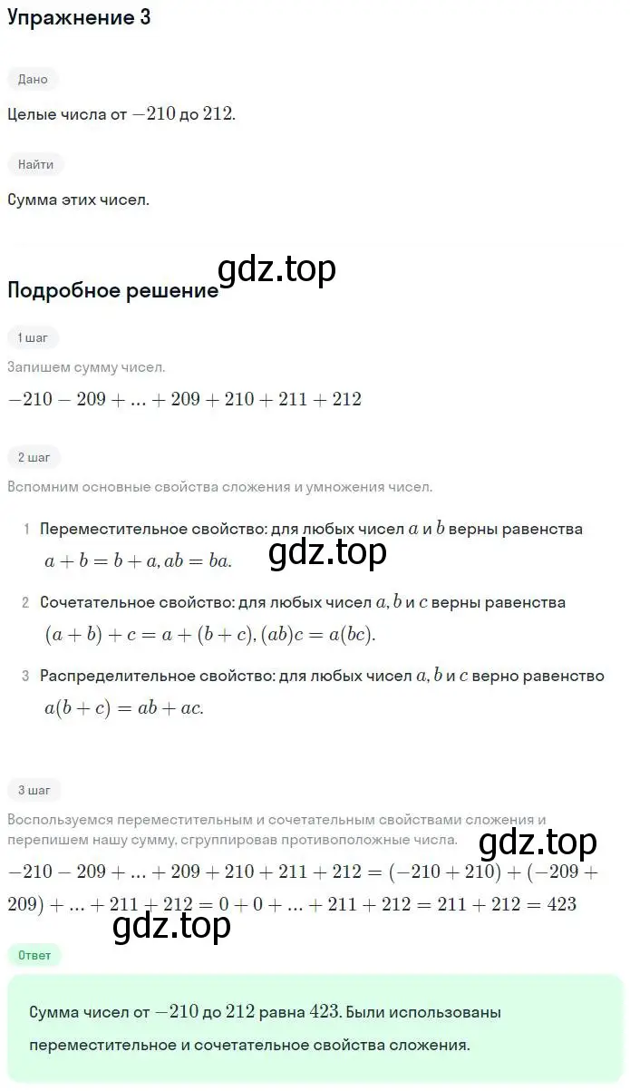 Решение номер 3 (страница 16) гдз по алгебре 7 класс Миндюк, Шлыкова, рабочая тетрадь 1 часть