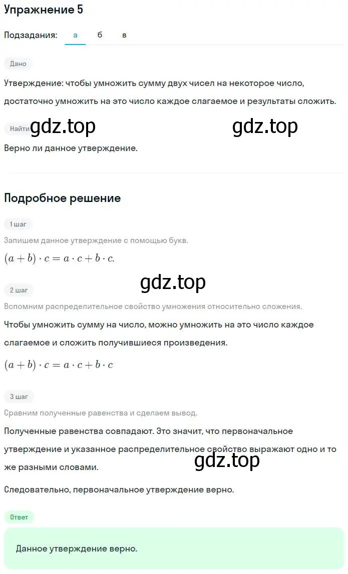 Решение номер 5 (страница 17) гдз по алгебре 7 класс Миндюк, Шлыкова, рабочая тетрадь 1 часть