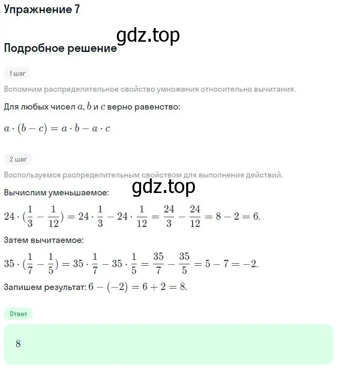 Решение номер 7 (страница 17) гдз по алгебре 7 класс Миндюк, Шлыкова, рабочая тетрадь 1 часть