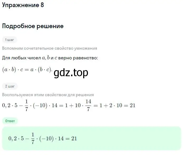 Решение номер 8 (страница 17) гдз по алгебре 7 класс Миндюк, Шлыкова, рабочая тетрадь 1 часть