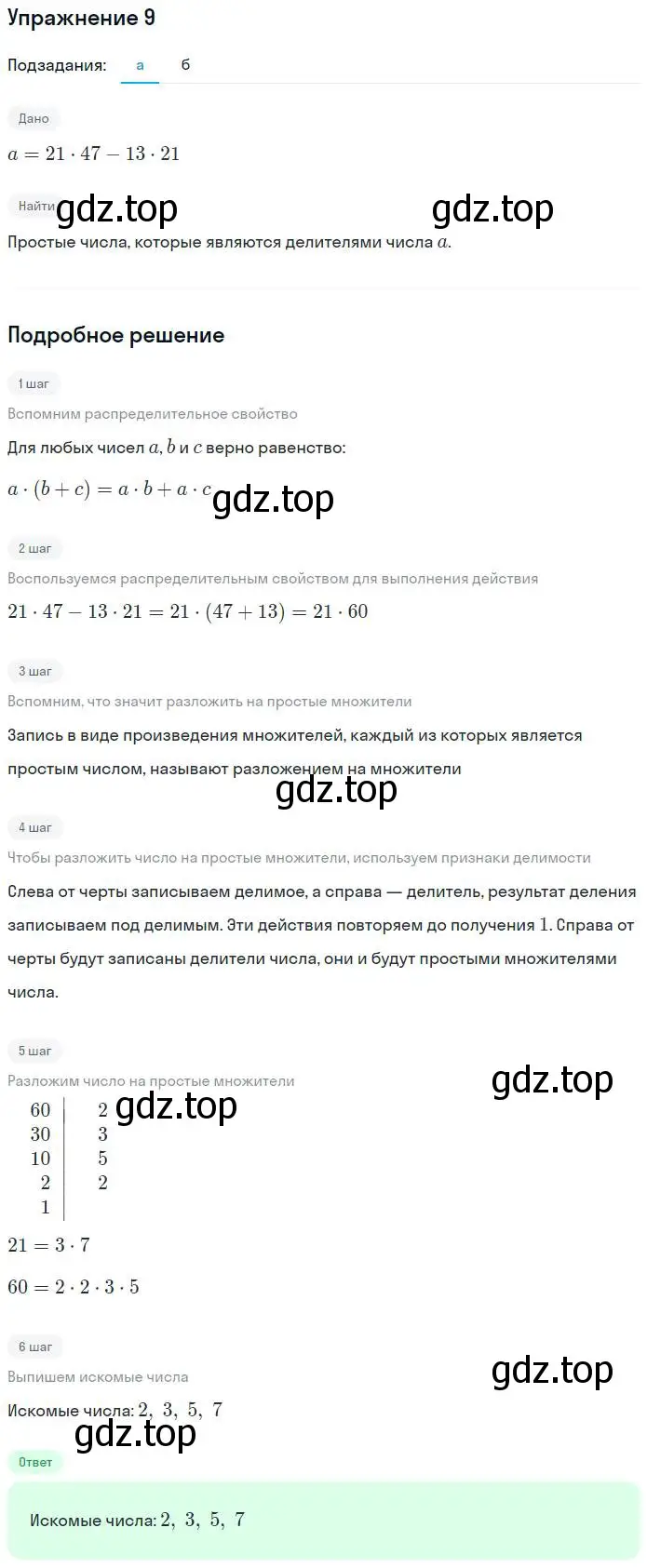 Решение номер 9 (страница 17) гдз по алгебре 7 класс Миндюк, Шлыкова, рабочая тетрадь 1 часть