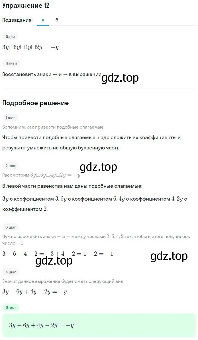 Решение номер 12 (страница 21) гдз по алгебре 7 класс Миндюк, Шлыкова, рабочая тетрадь 1 часть