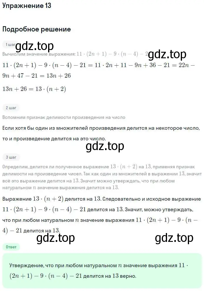 Решение номер 13 (страница 21) гдз по алгебре 7 класс Миндюк, Шлыкова, рабочая тетрадь 1 часть