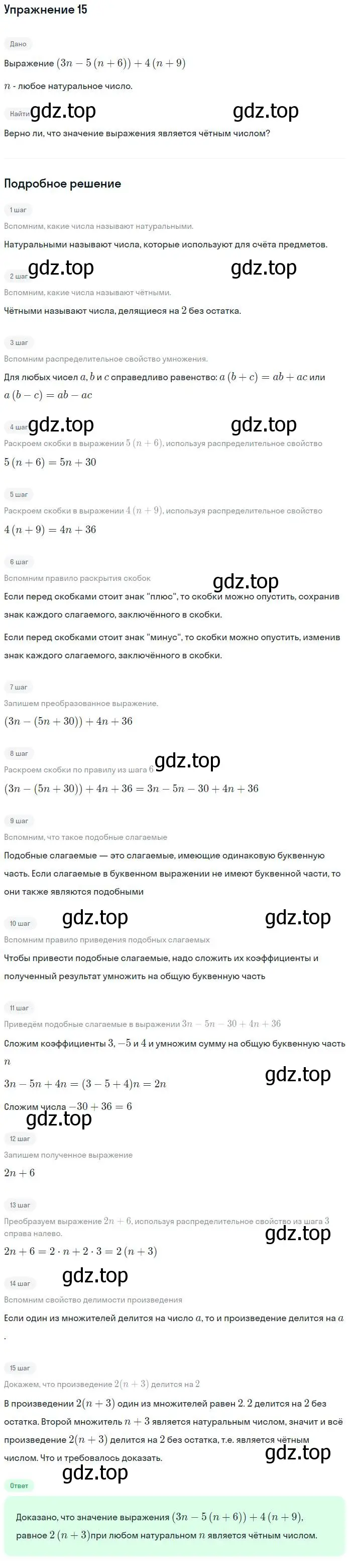 Решение номер 15 (страница 22) гдз по алгебре 7 класс Миндюк, Шлыкова, рабочая тетрадь 1 часть