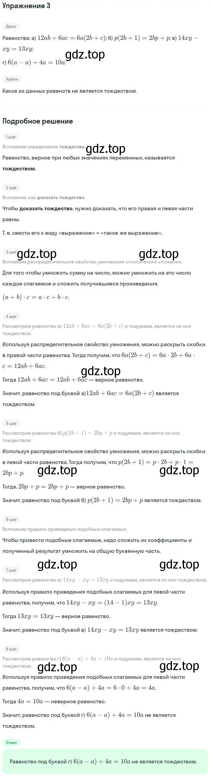 Решение номер 3 (страница 19) гдз по алгебре 7 класс Миндюк, Шлыкова, рабочая тетрадь 1 часть