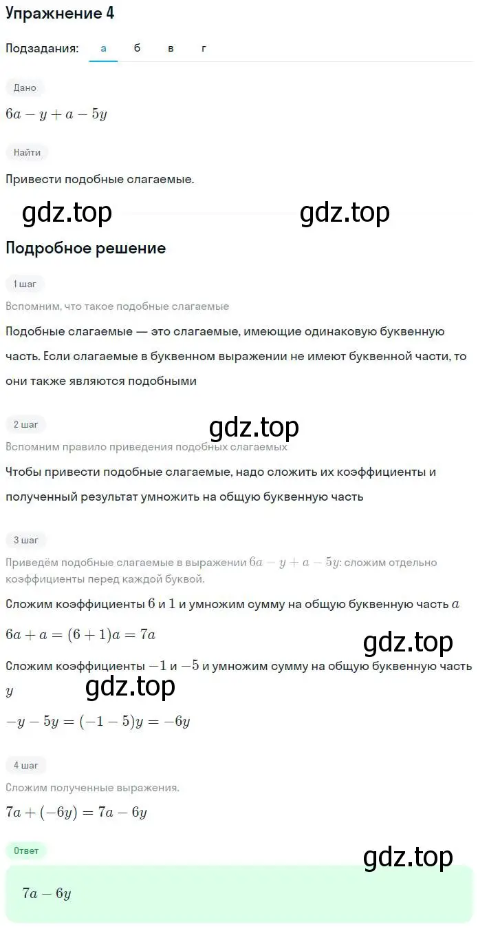 Решение номер 4 (страница 19) гдз по алгебре 7 класс Миндюк, Шлыкова, рабочая тетрадь 1 часть