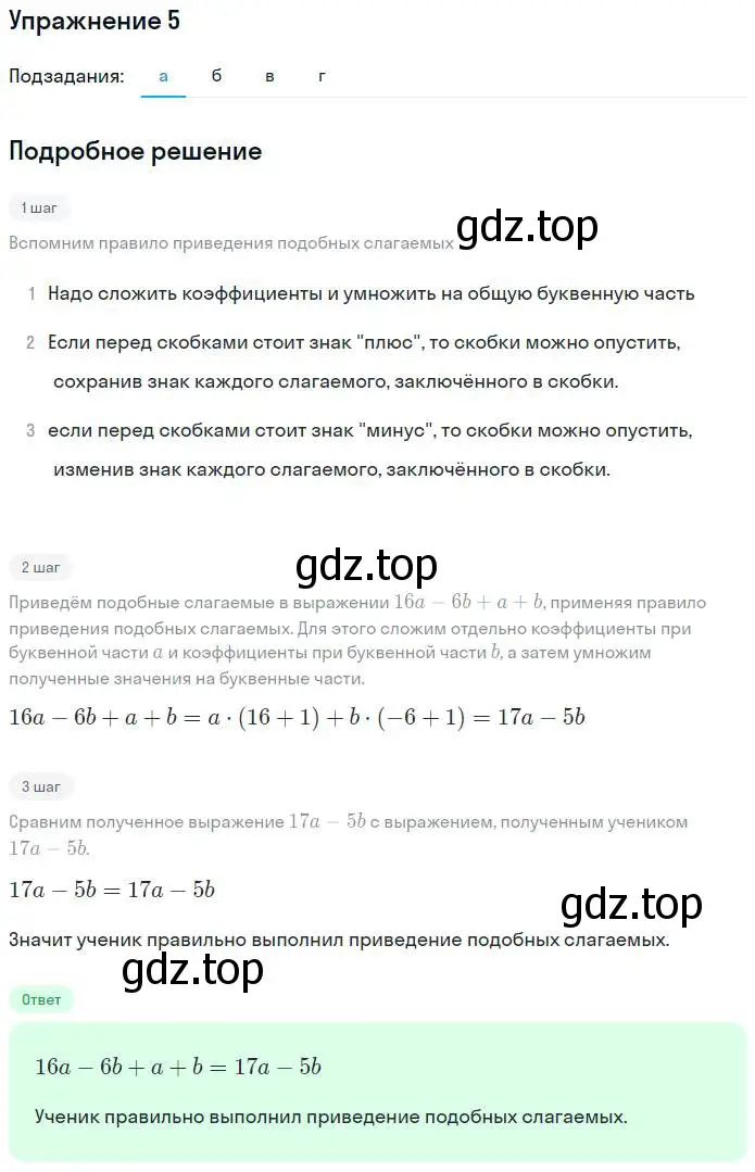 Решение номер 5 (страница 19) гдз по алгебре 7 класс Миндюк, Шлыкова, рабочая тетрадь 1 часть