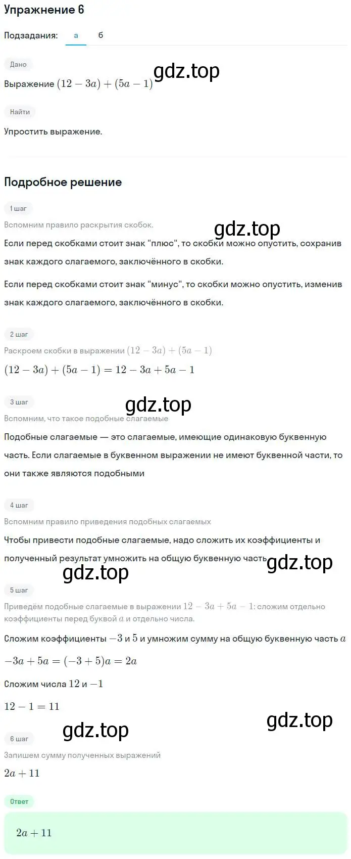 Решение номер 6 (страница 20) гдз по алгебре 7 класс Миндюк, Шлыкова, рабочая тетрадь 1 часть