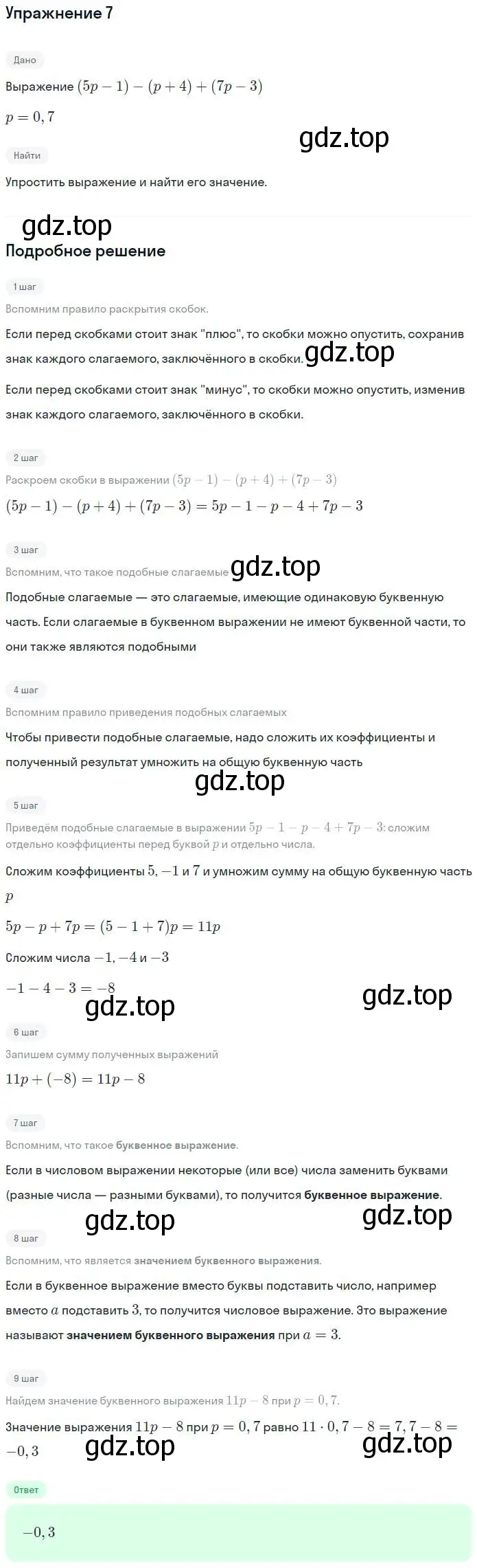 Решение номер 7 (страница 20) гдз по алгебре 7 класс Миндюк, Шлыкова, рабочая тетрадь 1 часть