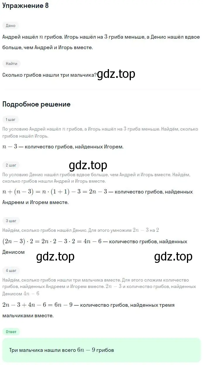 Решение номер 8 (страница 20) гдз по алгебре 7 класс Миндюк, Шлыкова, рабочая тетрадь 1 часть