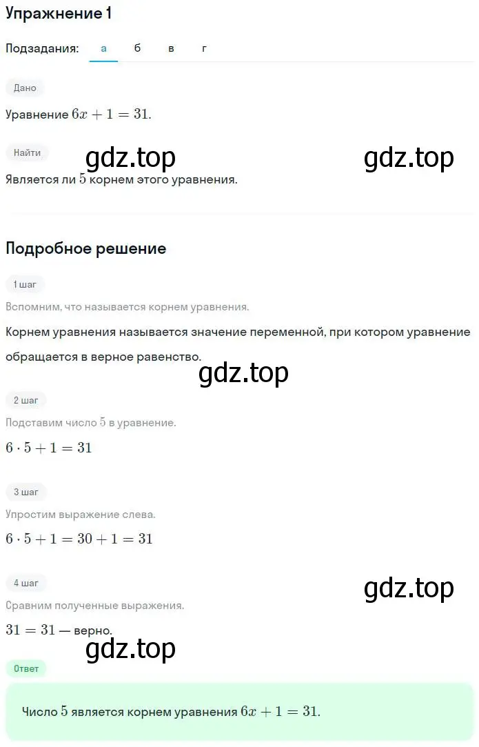 Решение номер 1 (страница 23) гдз по алгебре 7 класс Миндюк, Шлыкова, рабочая тетрадь 1 часть