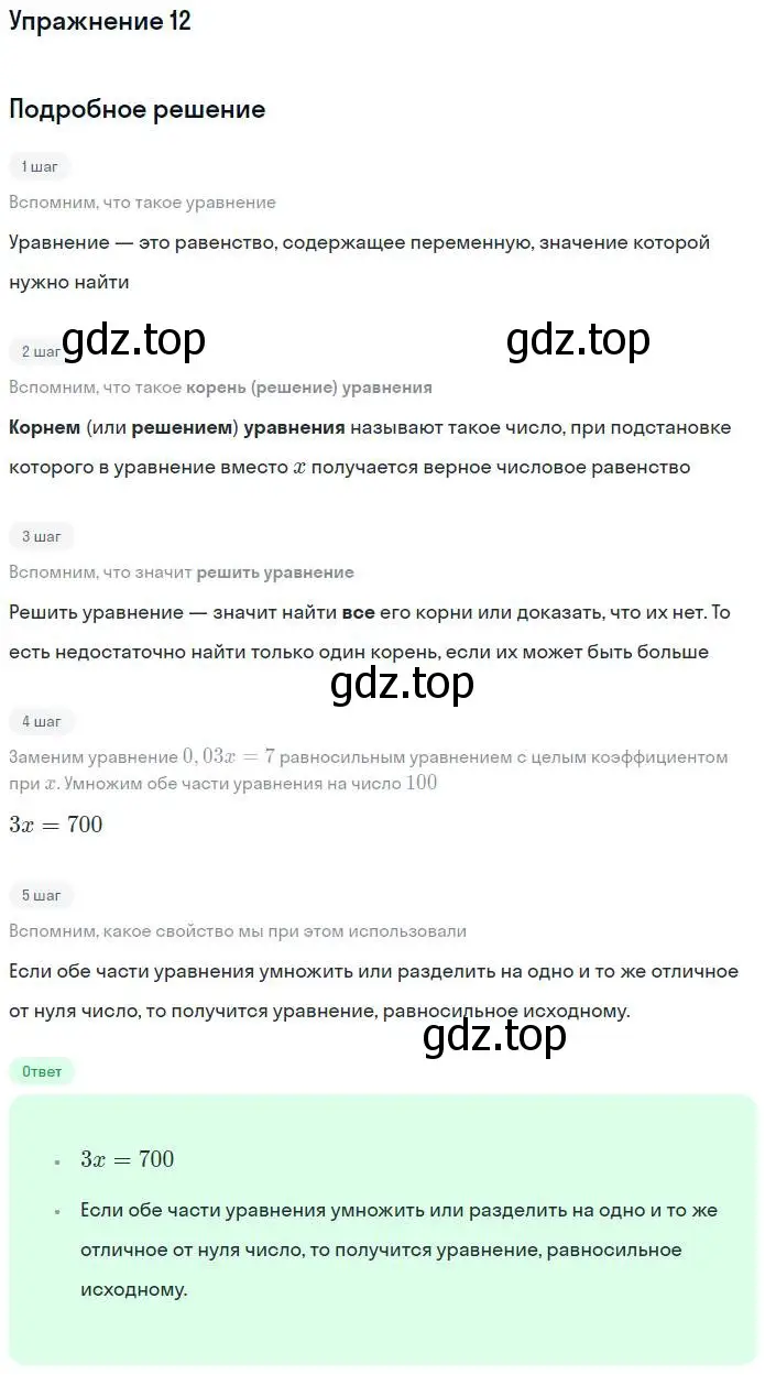 Решение номер 12 (страница 25) гдз по алгебре 7 класс Миндюк, Шлыкова, рабочая тетрадь 1 часть